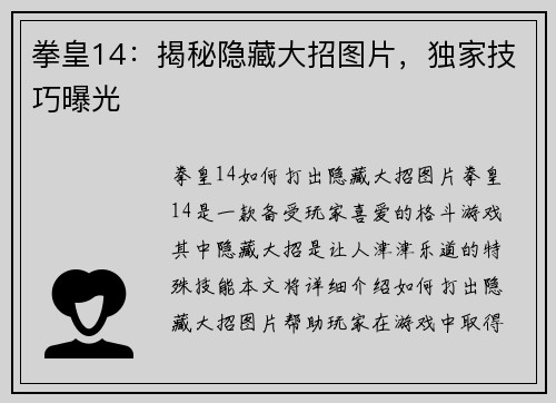 拳皇14：揭秘隐藏大招图片，独家技巧曝光