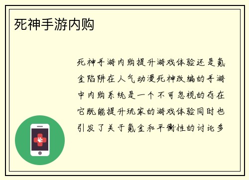 死神手游内购
