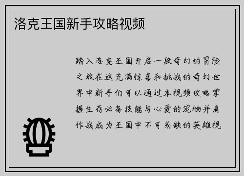 洛克王国新手攻略视频