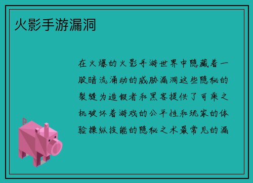 火影手游漏洞