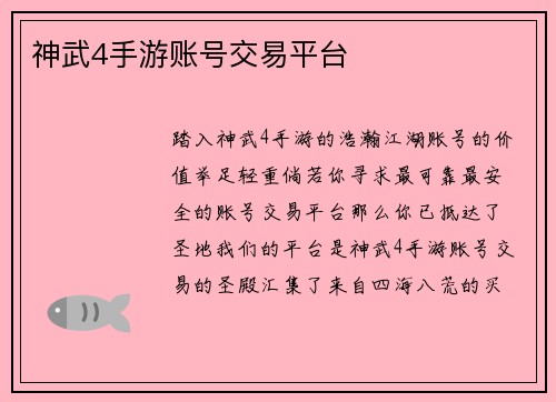 神武4手游账号交易平台