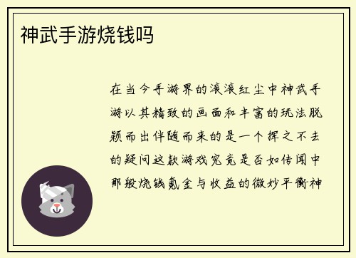 神武手游烧钱吗
