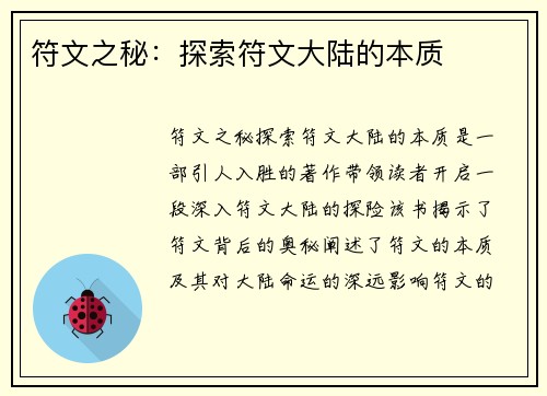 符文之秘：探索符文大陆的本质