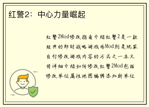 红警2：中心力量崛起
